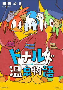ドナルド温泉物語 = DONALD Onsen Monogatari