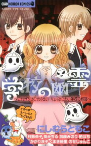 Gakkou no Yuurei