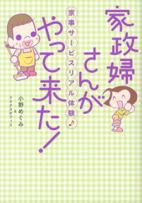 家政婦さんがやって来た!