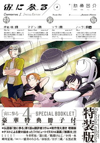 Sora ni Mairu