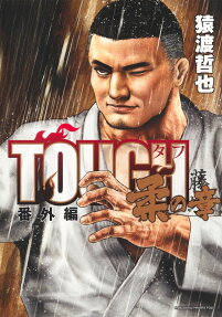 Tough Bangaihen: Yawara no Shō