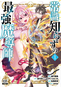 Joushiki-shirazu no Saikyou Madoushi
