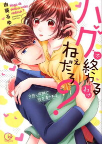 Hugging Is Not Enough