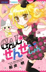 Gal☆Sensation