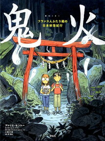 鬼火