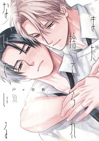 Mada Suterarenaide Iru