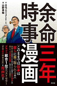 余命三年時事漫画