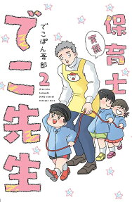 Jitsuroku: Hoikushi Deko Sensei
