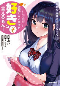 Dokuzetsu Shoujo wa Amanojaku: Kabegoshi nara Sunao ni Suki tte Ierumon!