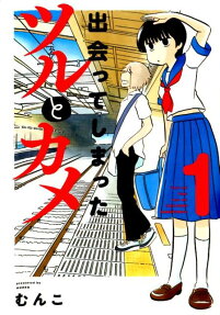 Deatte Shimatta Tsuru to Kame