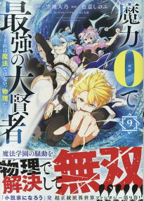 魔力0で最強の大賢者