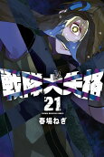 21권