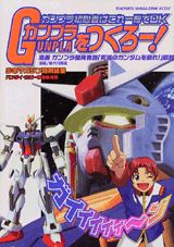 ガンプラをつくろー!