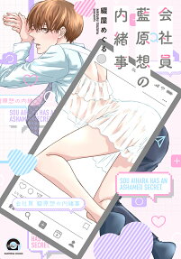 Kaishain: Aihara Sou no Naishogoto