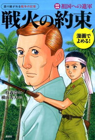 戦火の約束