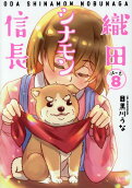 Vol. 8