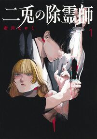 The Nito Exorcists