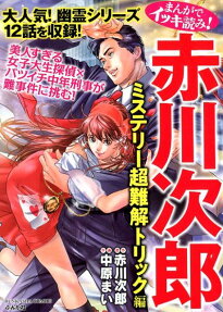 赤川次郎ミステリー