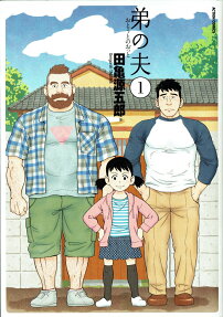 弟之夫