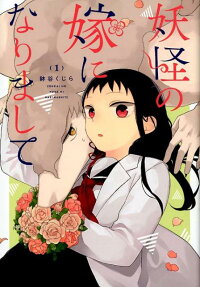 Youkai no Yome ni Narimashite