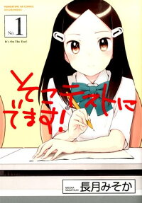 そこテストにでます!