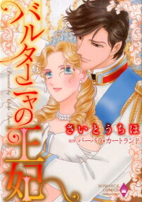 バルターニャの王妃