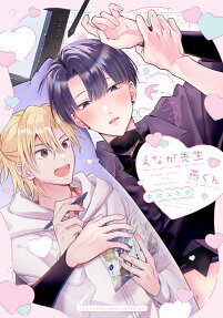 Enaga-sensei to Tsubame-kun