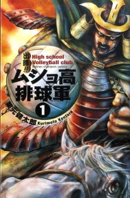 Shutsujin!! Musho Kouhaikyuugun