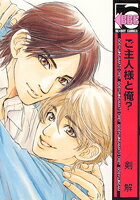 Goshujinsama no Ore?