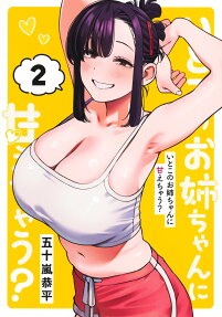 Itoko no Onee-chan ni Amaechau?