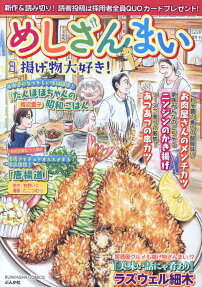 めしざんまい : 揚げ物大好き!