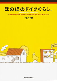 ほのぼのドイツぐらし。 = Daheim ist wo's heimelig ist. : 国際結婚3年め、南ドイツの田舎町で新生活はじめました