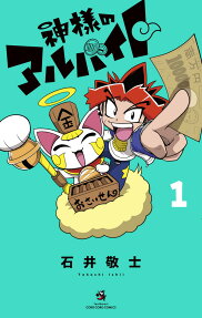 Kamisama no Arubaito