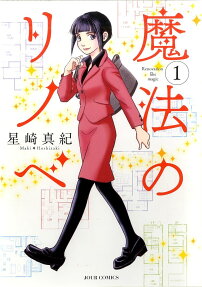魔法的改造