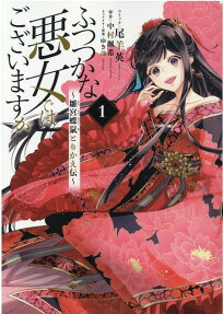 Though I Am an Inept Villainess: Tale of the Butterfly-Rat Body Swap in the Maiden Court