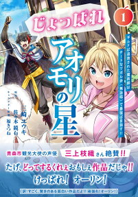 じょっぱれアオモリの星 : ギルドば追放された魔術師はチートなツガル弁(無詠唱)で最強ば目指す!!
