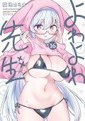 16권