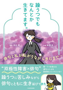 躁うつでもなんとか生きてます。