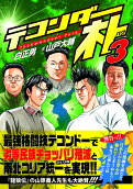 Vol. 3