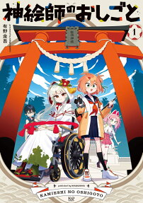Kamieshi no Oshigoto