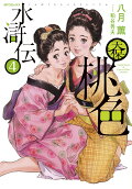 第4卷