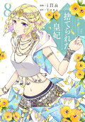 Vol. 8