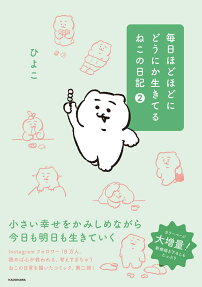 毎日ほどほどにどうにか生きてるねこの日記