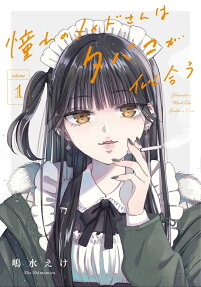 The Maid I Admire Looks Good with a Cigarette