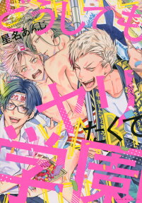 Doushitemo Yaritakute Gakuen