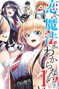 恋か魔法かわからない! = I don't know if it's LOVE or MAGIC!