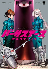バーサスアース・オルタナティブ = vs EARTH alternative