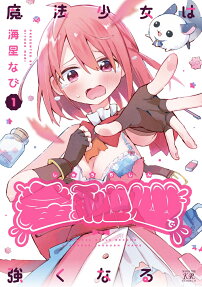 Mahou Shoujo wa Shuuchishin de Tsuyokunaru