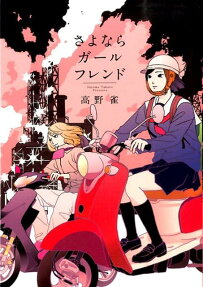 Sayonara Girlfriend