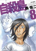 第8卷
